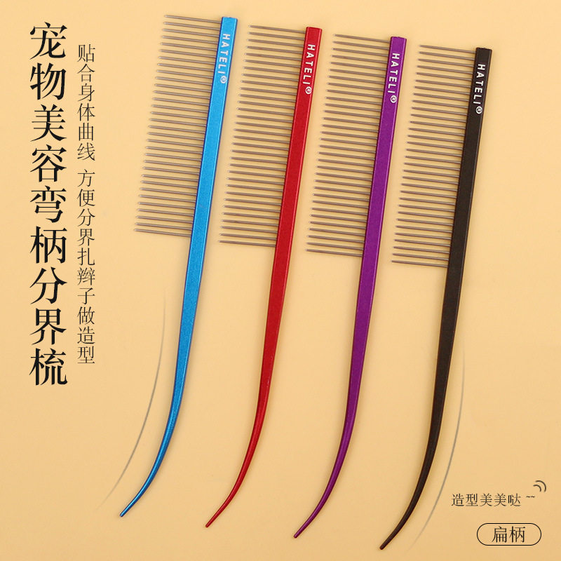 宠物尖尾梳美容师分线梳