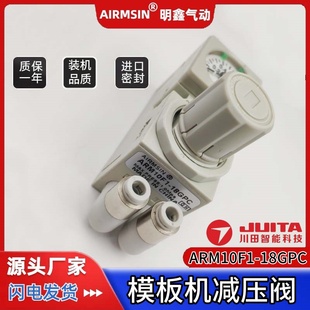 JUITA川田 美机 宝宇模板机全自动运模机减压阀ARM10F1-18GPC调压