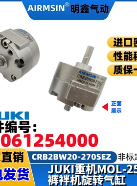 JUKI重机MOL 254裤袢机零件编号G5061254000裤带机旋转气缸CRB2BW