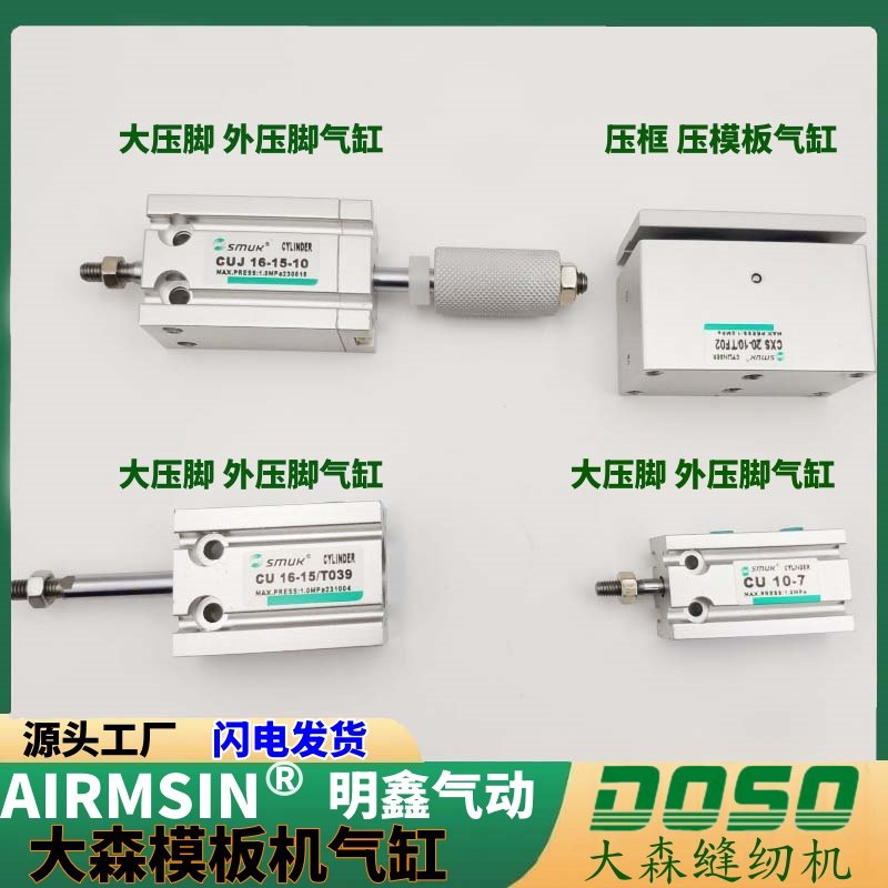 大森模板机中压脚气缸抬压脚气缸压框气缸绗缝机模板机配件CU原装,标准件/零部件/工业耗材,气缸,淘宝优惠券,粉丝福利购,淘宝优惠卷