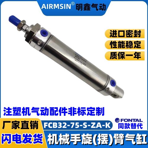机械手旋臂气缸FCB32-75-S-ZA-K