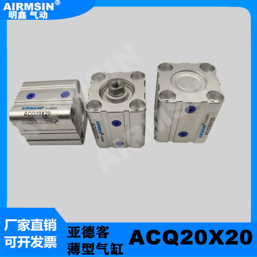 AIRMSIN亚德客薄型缸ACQ