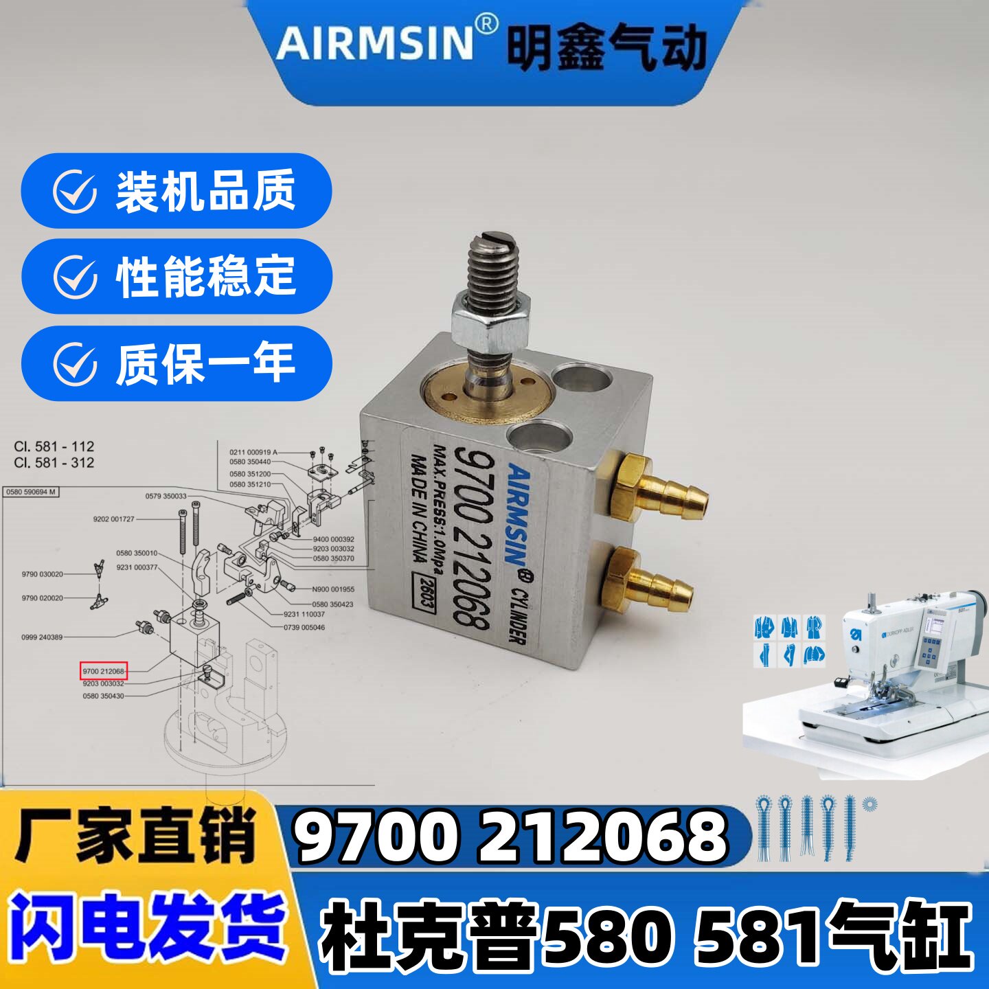 杜克普 580 581圆头锁眼机气缸9700 212068缝纫配件 非标定制