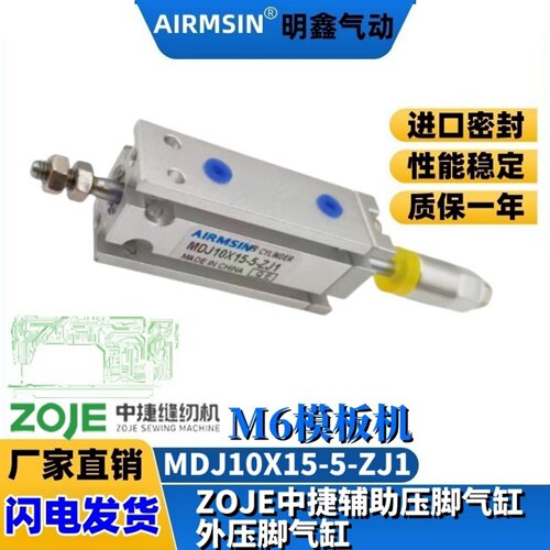 中捷ZOJE模板气缸MDJ10-15-5-ZJ1