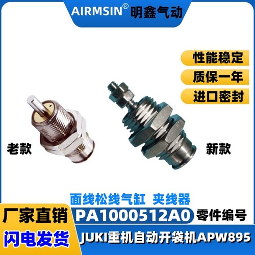 JUKI重机APW895气缸PA1000512A0