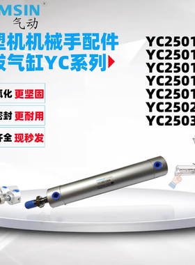 注塑机械手引拔气缸YC250100K YC250120K YC250150K YC250200K