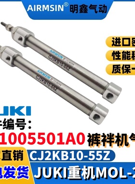 JUKI重机MOL-254双针裤袢机气缸CJ2KB10-55Z缝纫机PA1005501A0