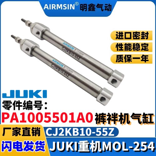 JUKI重机MOL254气缸CJ2KB10-55Z