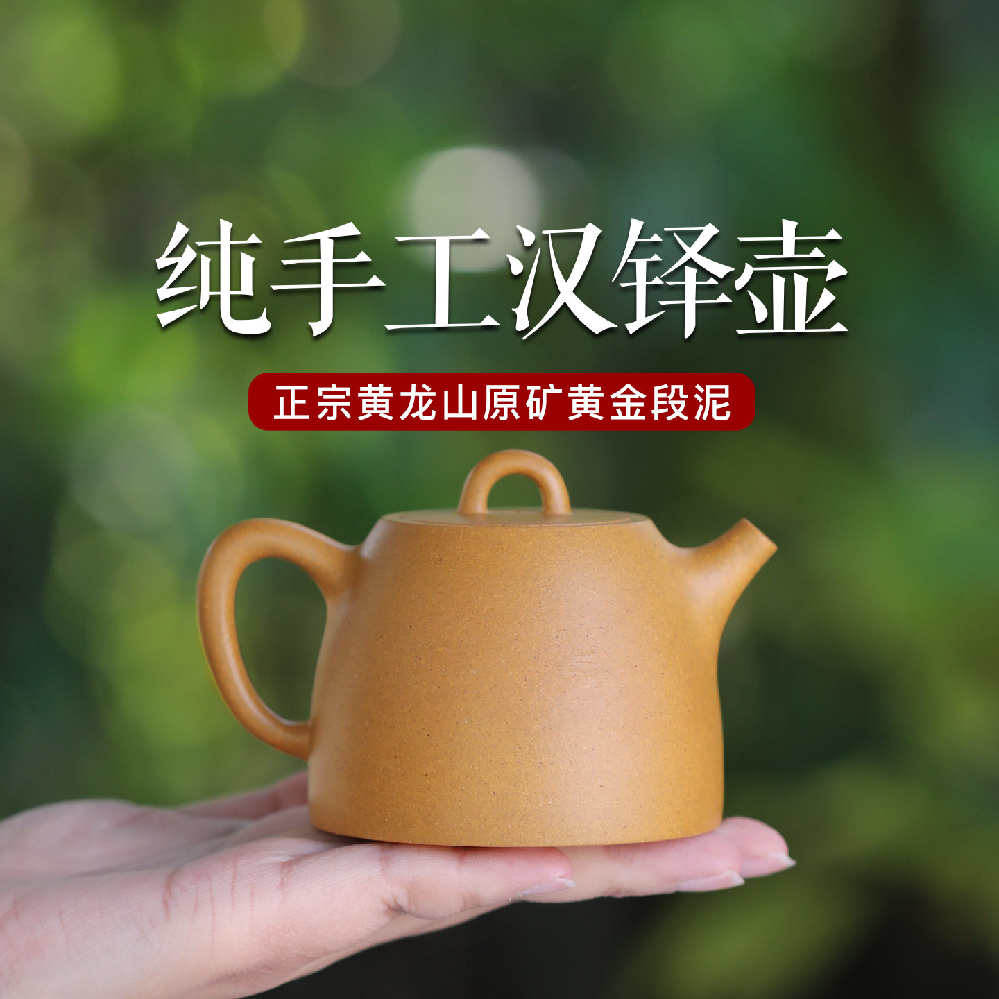 宜兴紫砂壶名家纯手工功夫泡茶壶具 正宗原矿黄金段泥汉铎壶