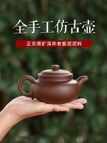 正宗宜兴紫砂壶名家纯全手工功夫泡茶壶具原矿深井老紫泥彷古壶
