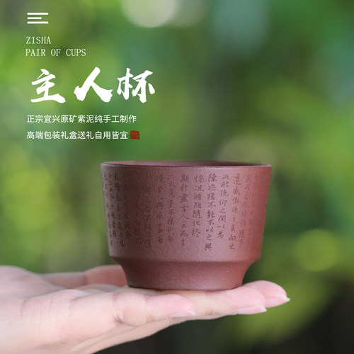 宜兴正宗原矿紫泥刻绘主人杯