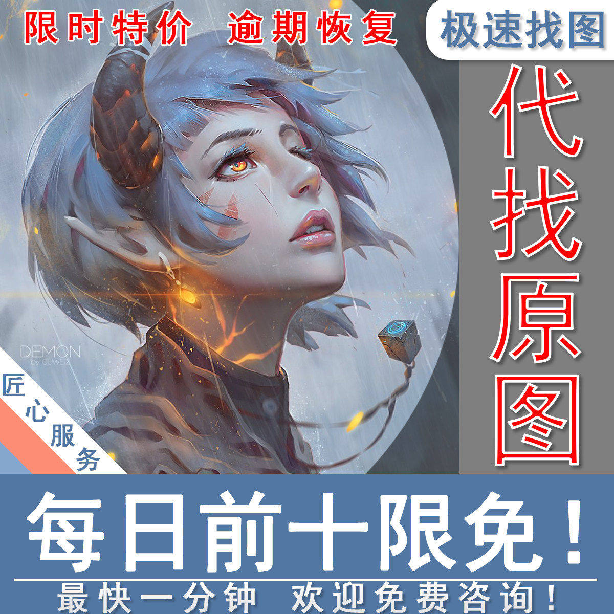 专业代找图片原图帮找高清大图壁平面广告设计