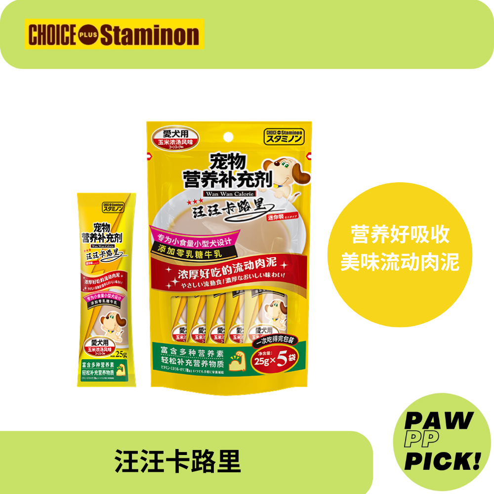 日本staminon狗狗零食包湿粮包