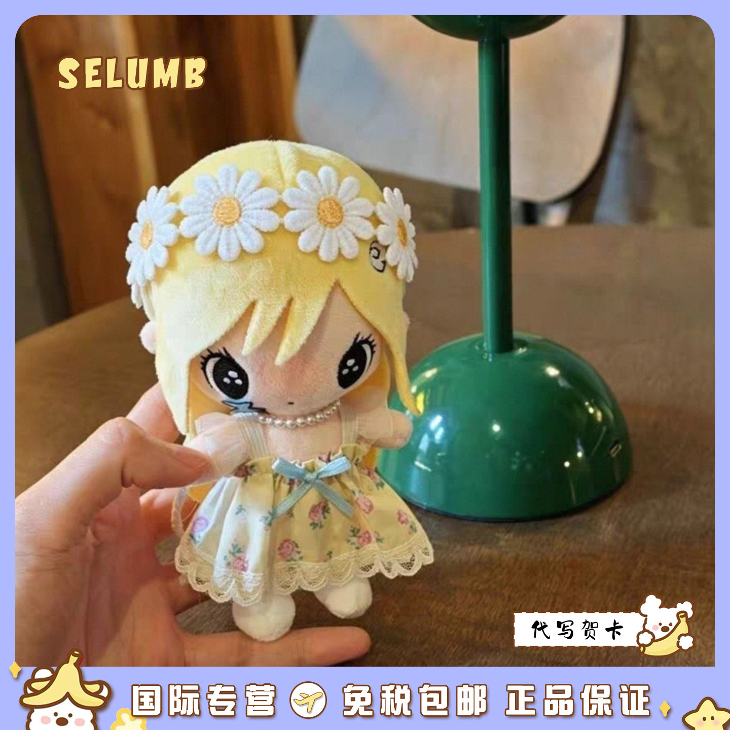 日本SELUMB可爱雏菊女孩野有上秋波点小厨娘野有上秋毛绒玩偶挂件