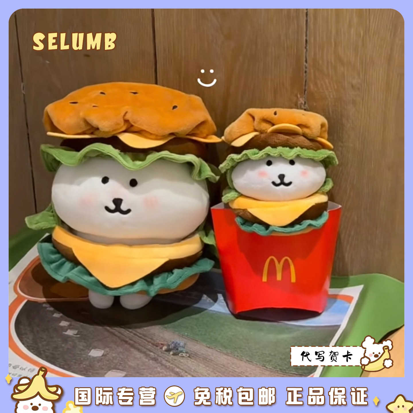 日本SELUMB巨无霸汉堡包自嘲熊乌萨奇小八吉伊毛绒玩偶公仔包挂件