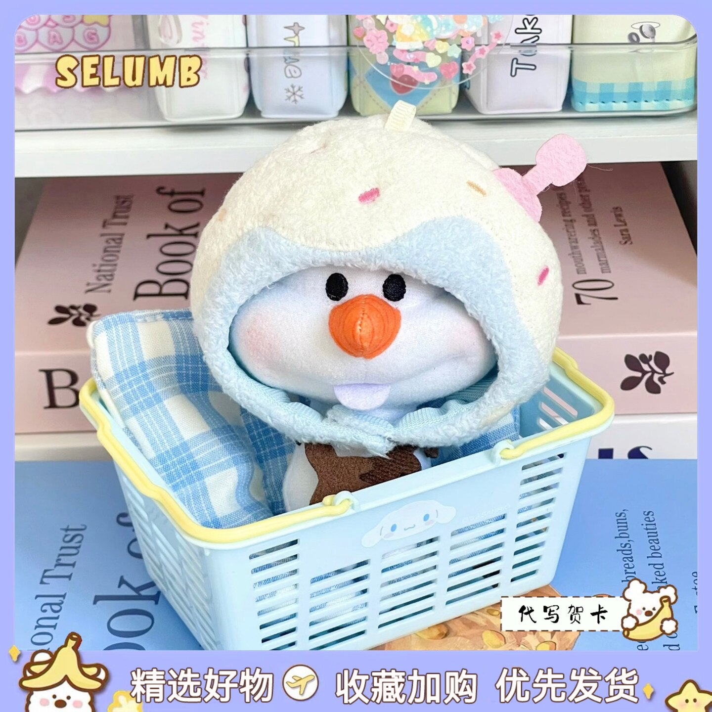 日本SELUMB可爱马卡龙冰淇淋雪糕头套雪宝毛绒玩偶包挂件生日礼物