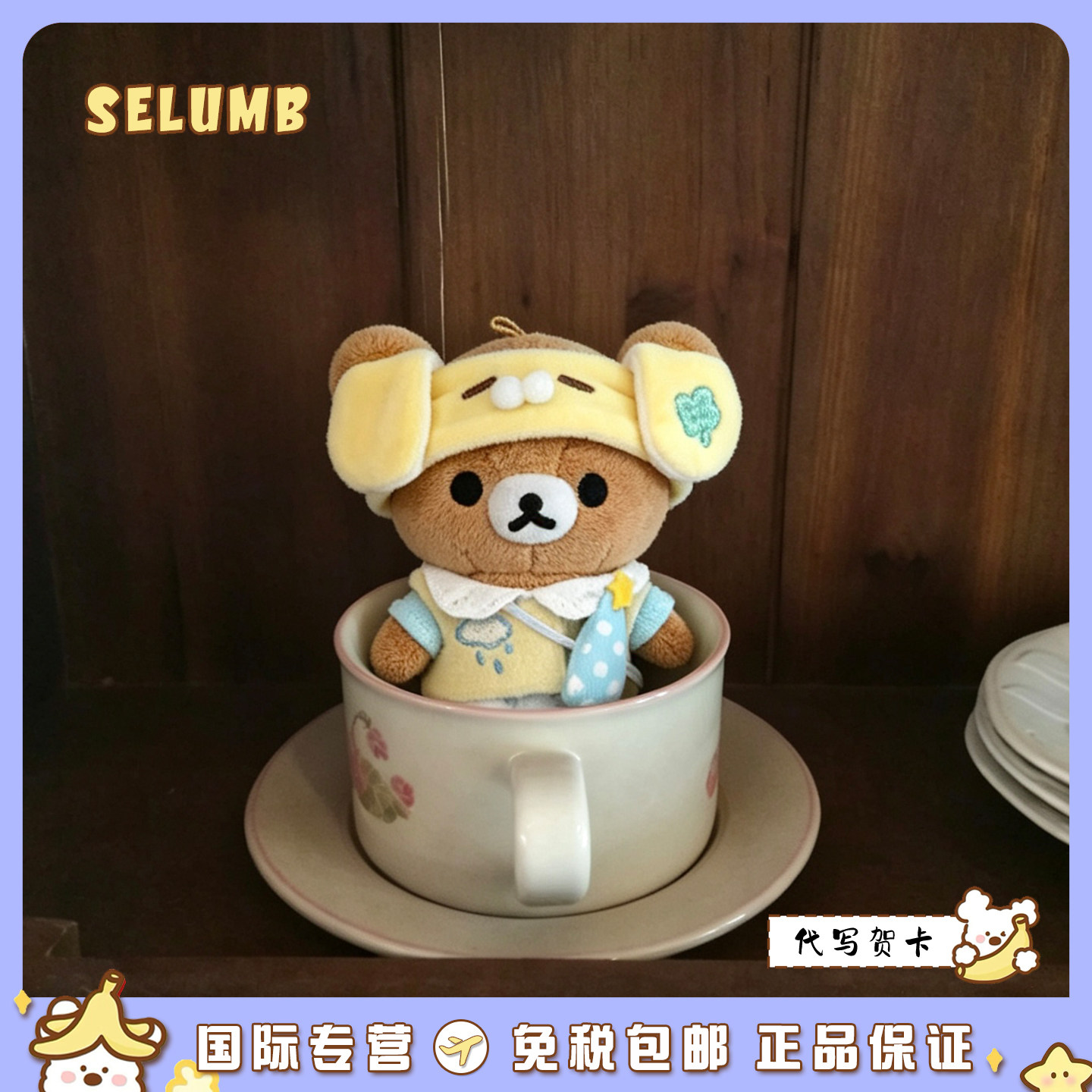 日本SELUMB可爱四叶草动物发带轻松熊小狗雨伞挎包熊哥毛绒包挂件