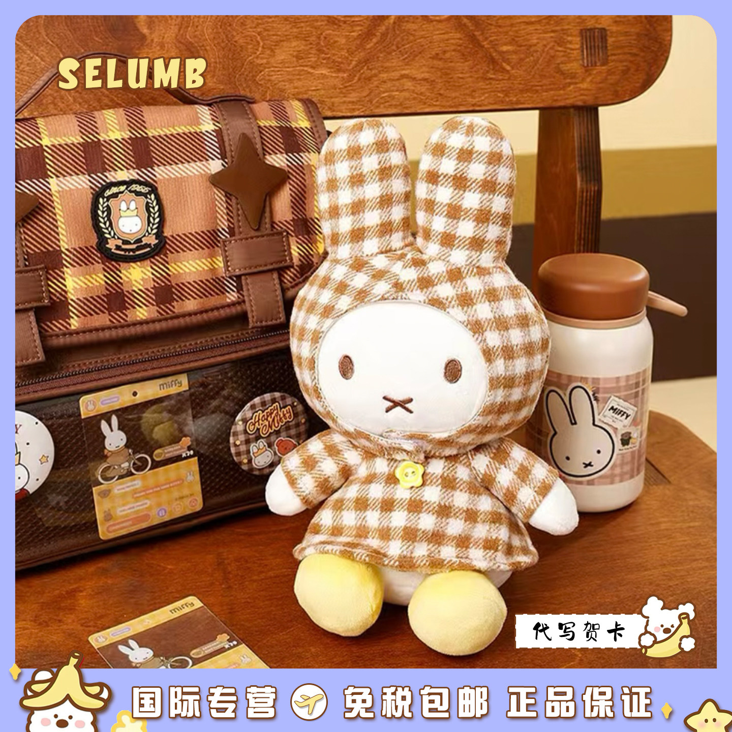 日本SELUMB软萌摩卡漫旅格纹连帽裙米菲灰色格纹领结米菲毛绒玩偶