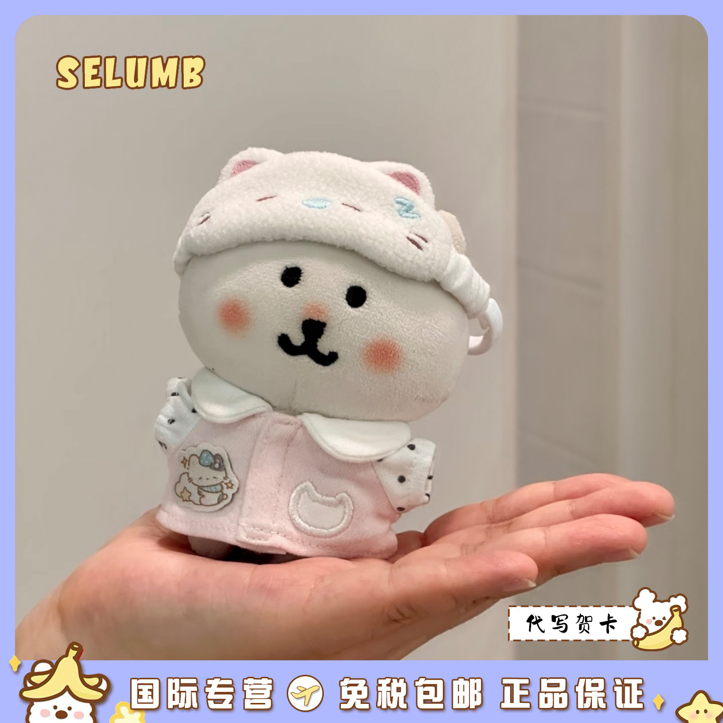 日本SELUMB可爱动物系列小猫发带睡衣自嘲熊小熊闹钟自嘲熊包挂件