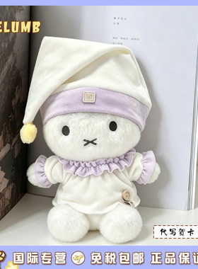 日本SELUMB可爱星星睡帽甜美睡衣米菲miffy毛绒玩偶公仔生日礼物