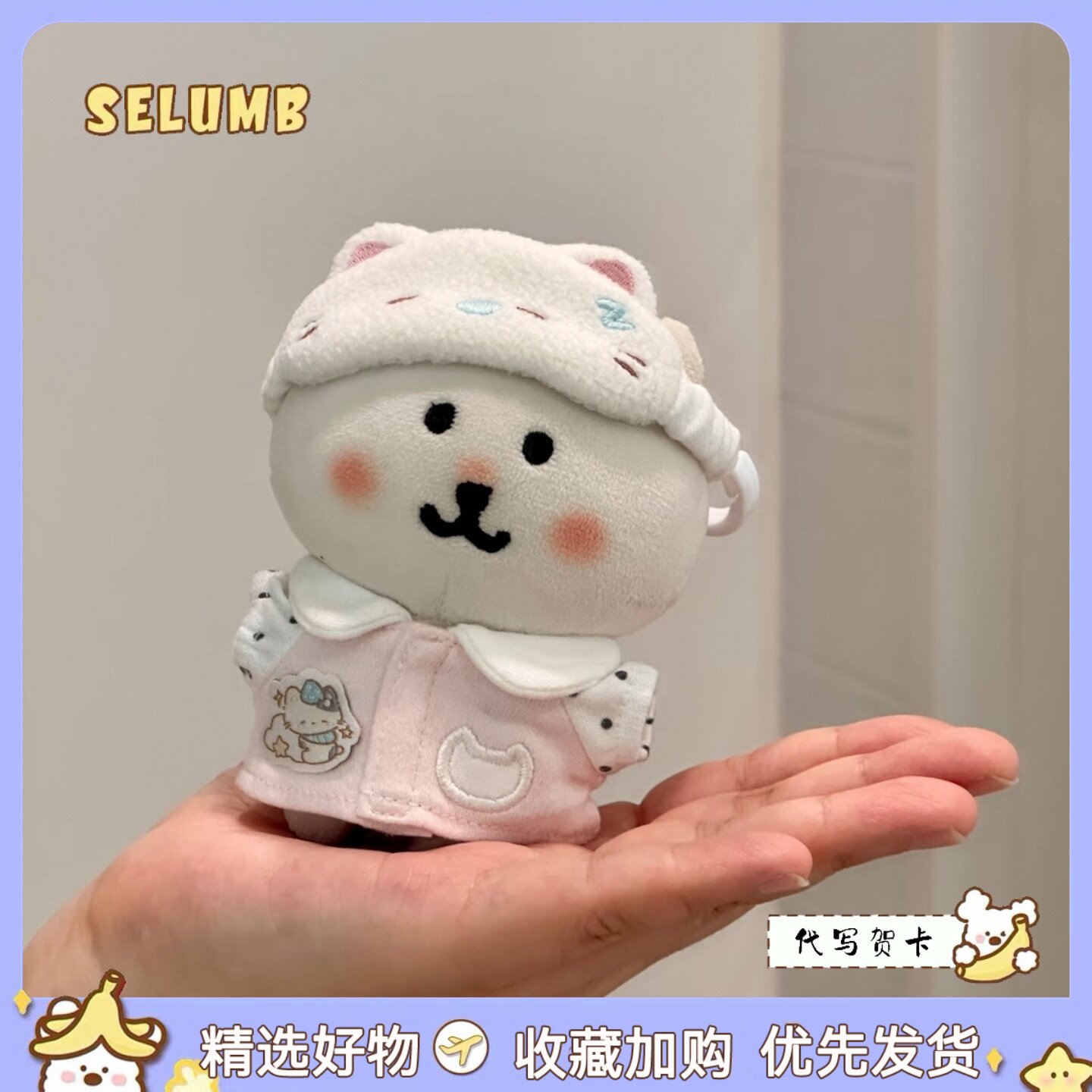 日本SELUMB可爱动物系列小猫发带睡衣自嘲熊小熊闹钟自嘲熊包挂件