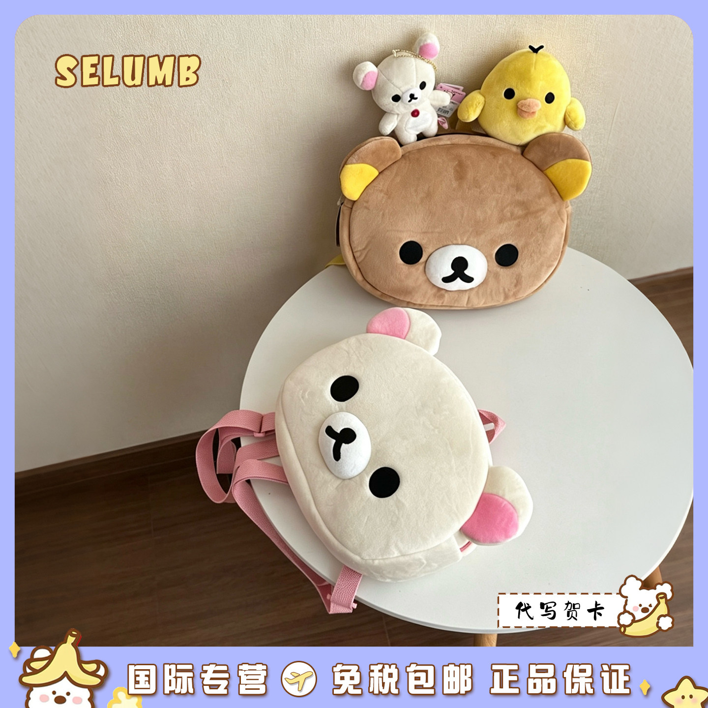 日本SELUMB萌系卡通轻松熊大头脸熊哥熊妹双肩背包可爱斜挎包书包