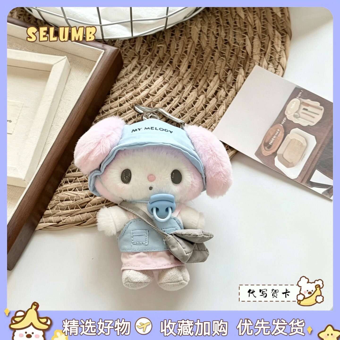 日本SELUMB可爱蓝渔夫帽春日露营美乐蒂草莓裙小兔美乐蒂毛绒玩偶
