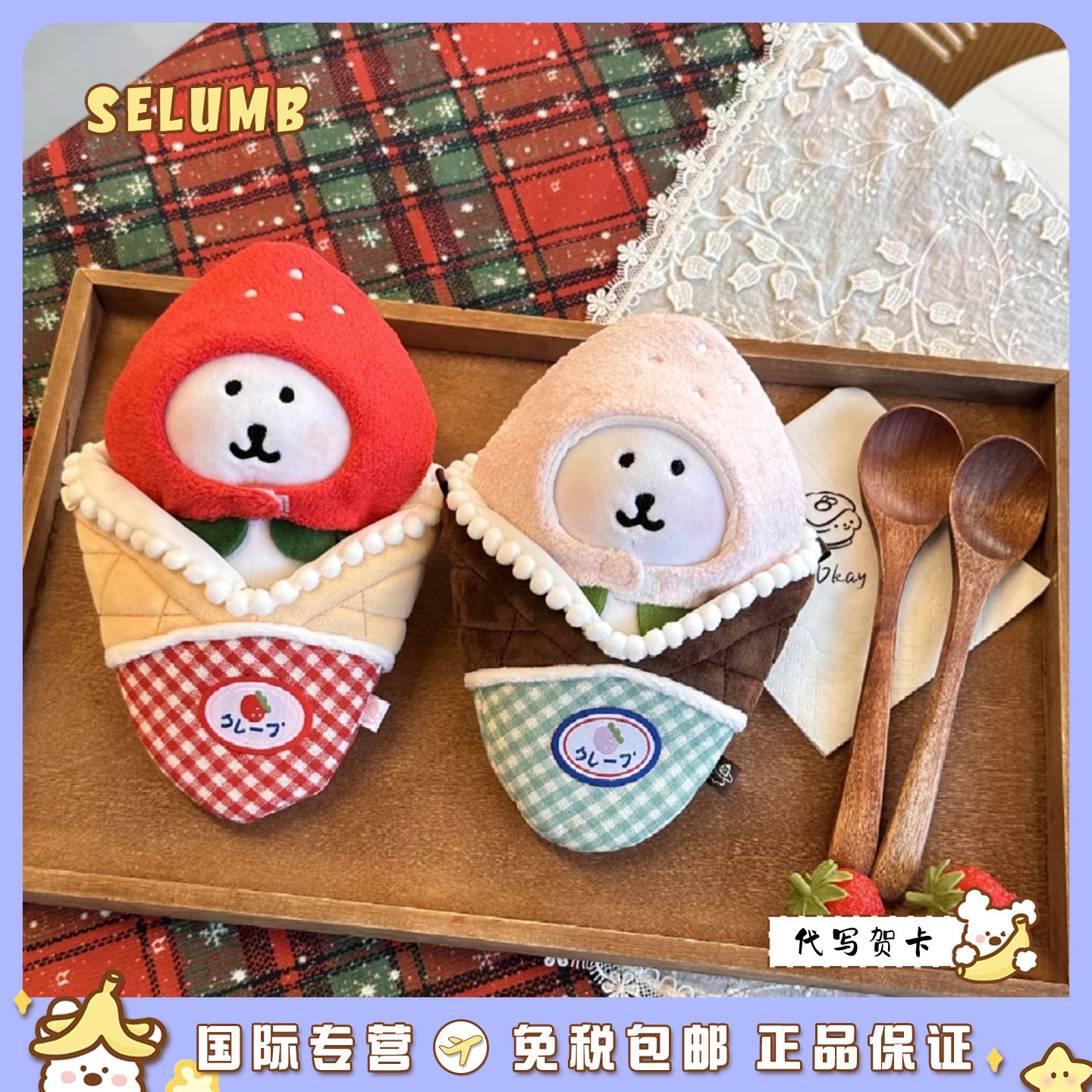 日本SELUMB草莓薄巧华夫饼自嘲熊小八樱桃苏打吉伊乌萨奇毛绒玩偶