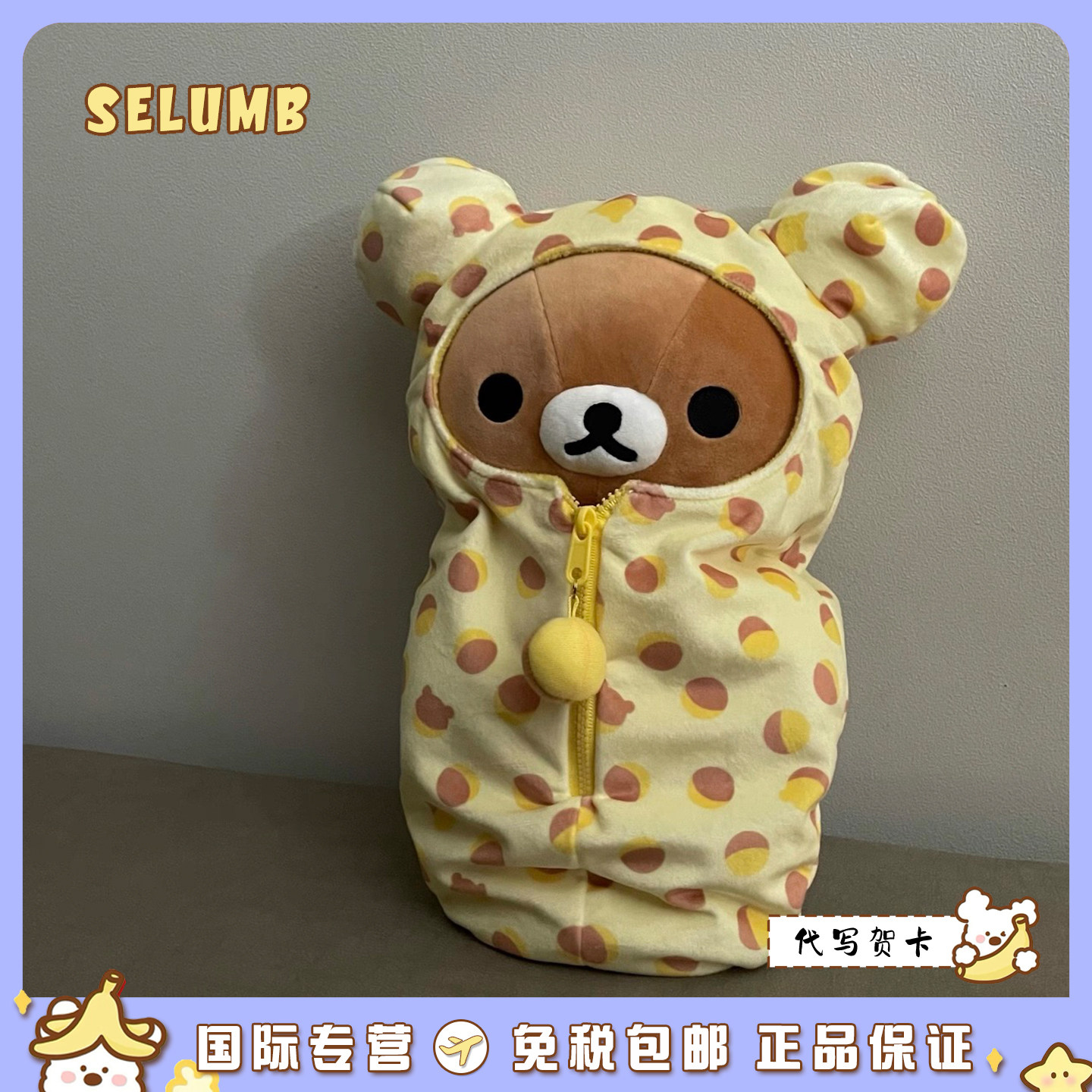 日本SELUMB可爱双面睡袋轻松熊眯眯眼微笑熊哥毛绒玩偶公仔双肩包