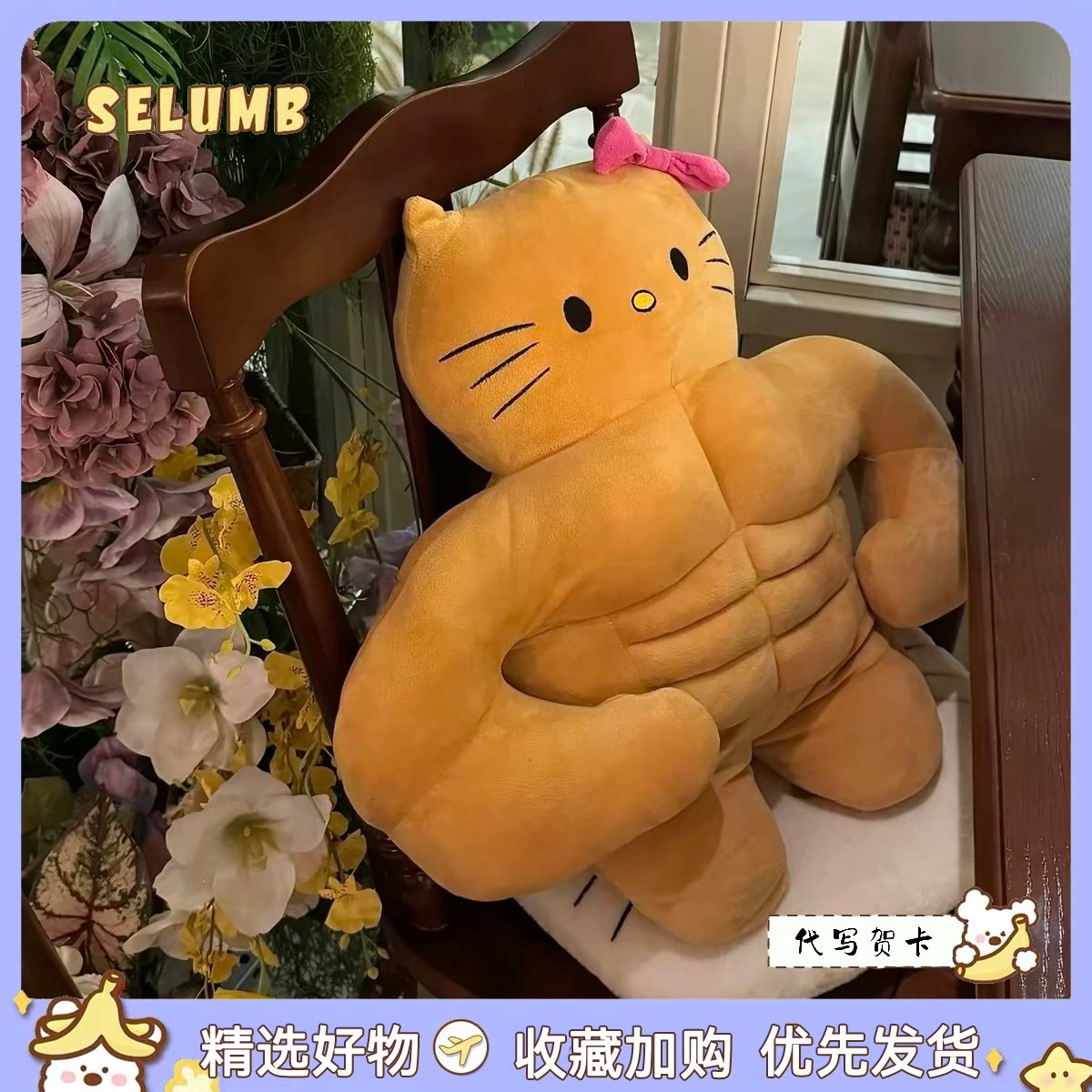 日本SELUMB搞怪腹肌黑皮Kitty肌肉丑鱼粉红兔南方大蟑螂毛绒公仔