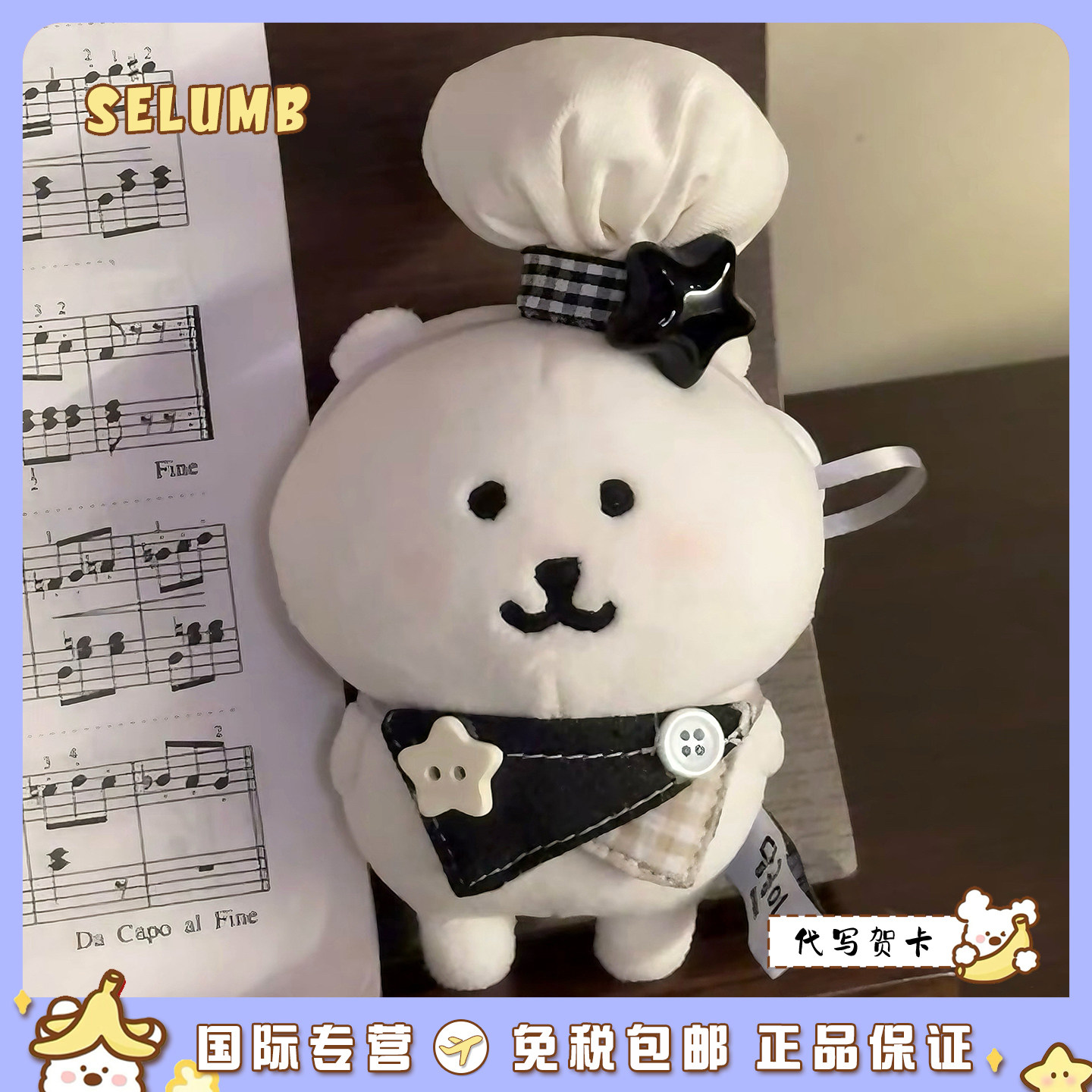 日本SELUMB厨师帽牛仔围兜自嘲熊毛绒玩偶公仔包包挂件生日礼物