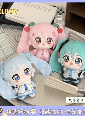 日本SELUMB同人印花体耳罩初音未来雪未来樱未来毛绒玩偶包挂饰品