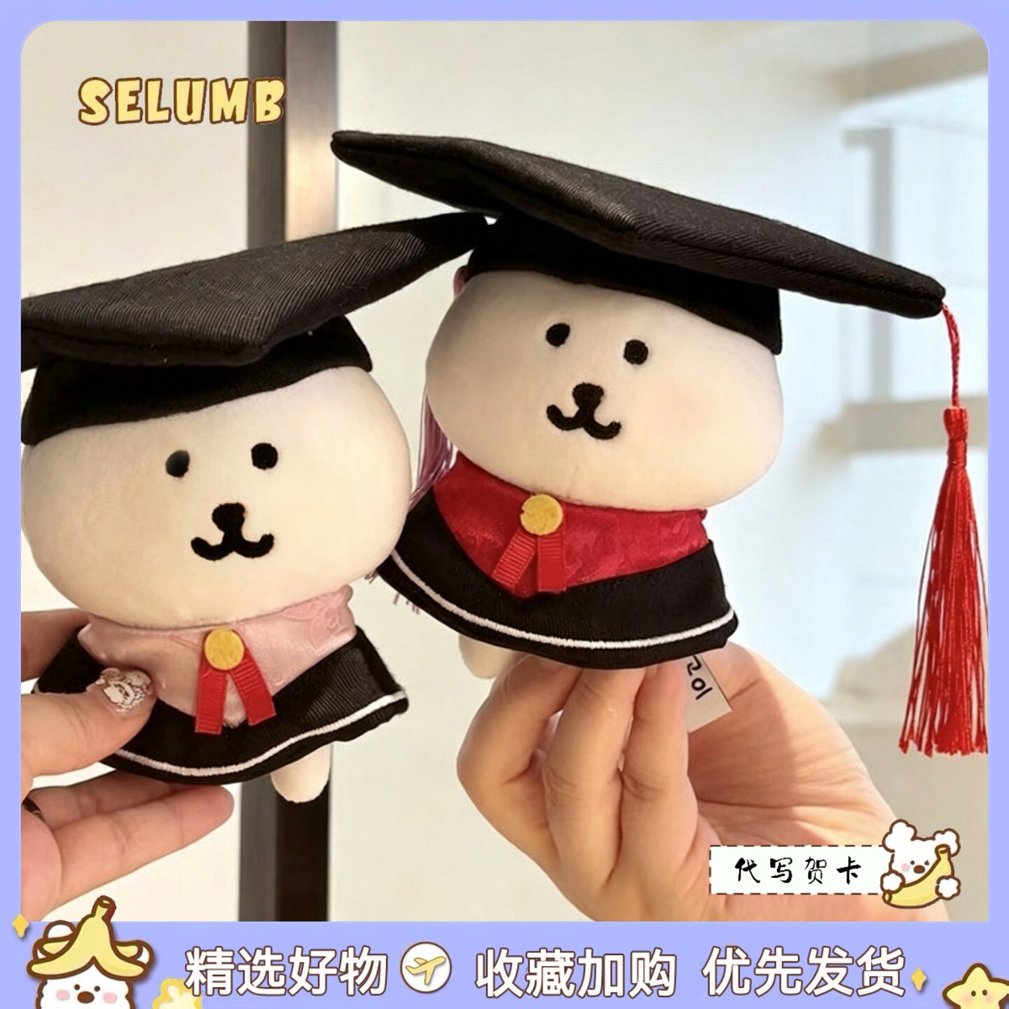 日本SELUMB毕业季流苏学士帽学士服自嘲熊毛绒玩偶包挂件毕业礼物
