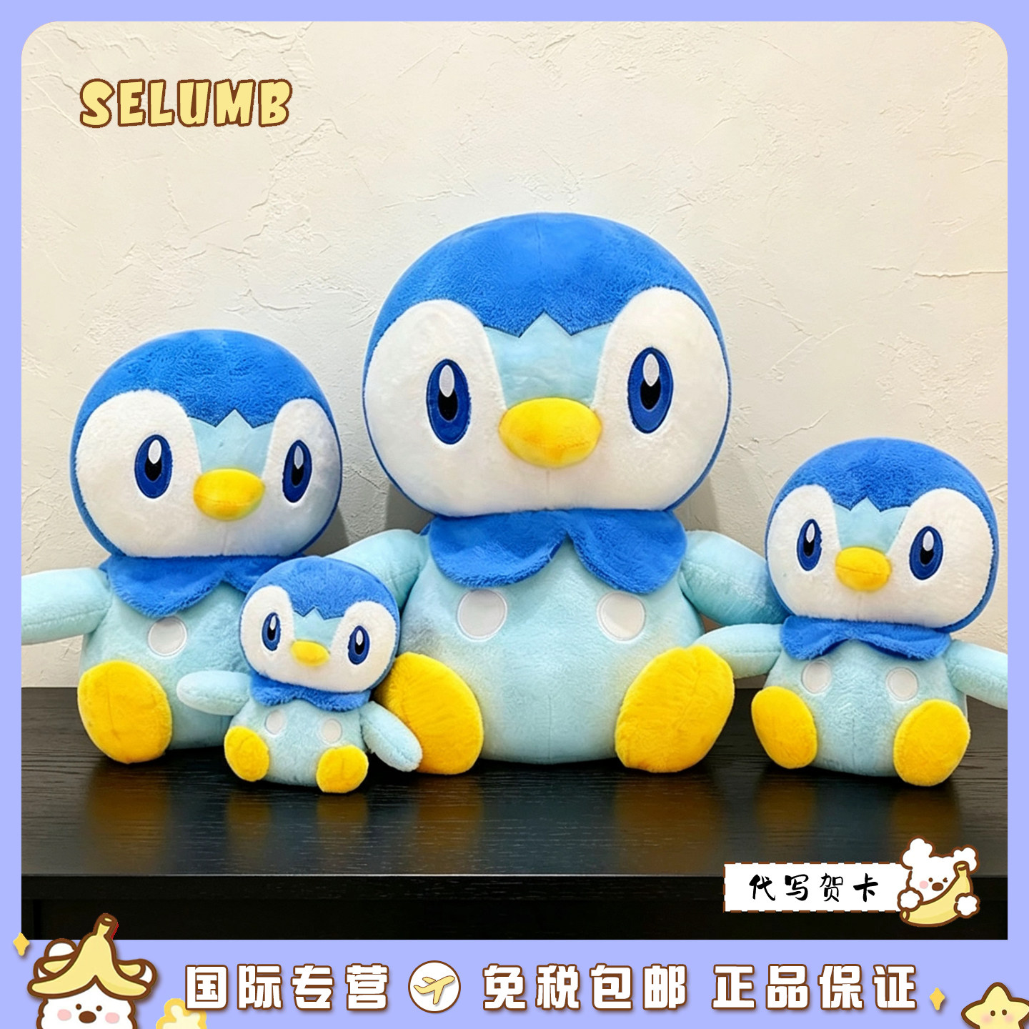 日本SELUMB超大号精灵宝可梦企鹅波加曼毛绒玩偶坐姿公仔生日礼物
