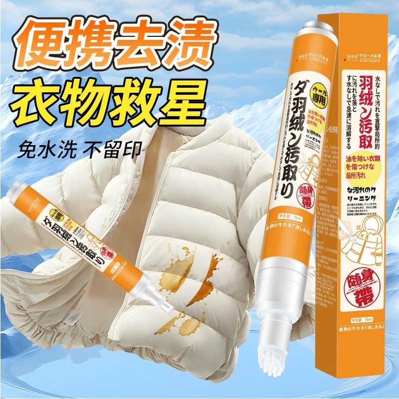 魔力衣物去渍笔免水洗去污渍