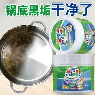 不锈钢清洁剂锅底去污面膜厨房铁锅黑锅去重油污强力除垢清洗膏