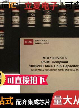 MCF1000VKIT6套件 〔CAP KIT MICA 100PF-1500PF 35PCS 〕