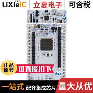 144 〔NUCLEO L4R5ZI开发板 〕 EVAL BRD STM32L4R5ZI NUCLEO