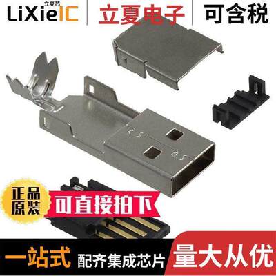 1734372-1连接器 〔CONN PLUG USB2.0 TYPEA 4POS SLD 〕