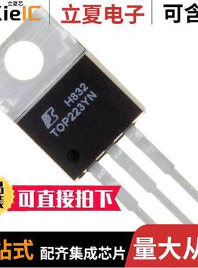 TOP223YN芯片 〔IC OFFLINE SW MULT TOP TO220-3 〕