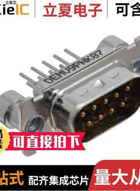 DEMV9PNK87连接器 〔CONN D-SUB PLUG 9POS STR PCB 〕