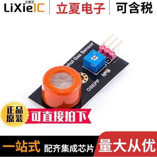 AGAS-01开发板 〔MQ-3 ALCOHOL GAS SENSOR MODULE 〕
