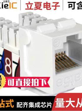 NKJ-5508连接器 〔CAT5E SLIMSTYLE 90 DEGREE KEYSTO 〕