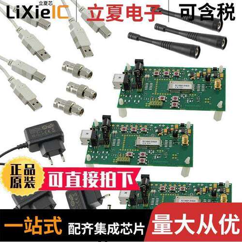 RC1181HP-TM-DK射频 〔TINYMESH DEVELOPMENT KIT 〕