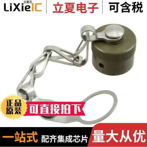 MS3181-8NW连接器 〔CONN PROTECTIVE COVER 8 OLIVE 〕