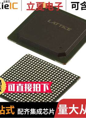 LCMXO2-7000HC-4FG484I芯片 〔IC FPGA 334 I/O 484FBGA 〕