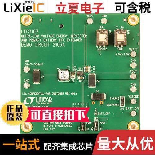 DC2103A开发板 〔LTC3107 DEMO BOARD 20MV START-UP 〕