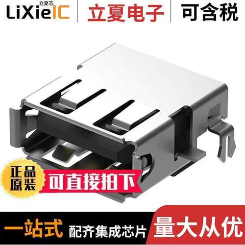USB1015-GF-L-A连接器 〔USB A SKT, MID-TH, R/A, GF, OFFS 〕
