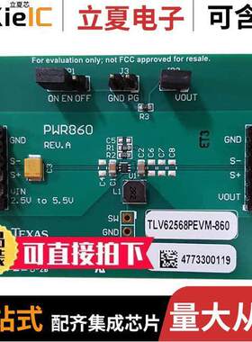 TLV62568PEVM-860开发板 〔EVAL BOARD FOR TLV62568P 〕