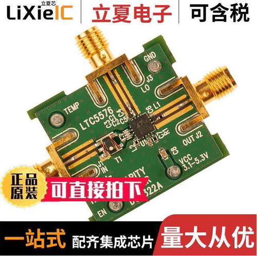 DC2322A射频 〔DEMO BOARD FOR LTC5576 〕